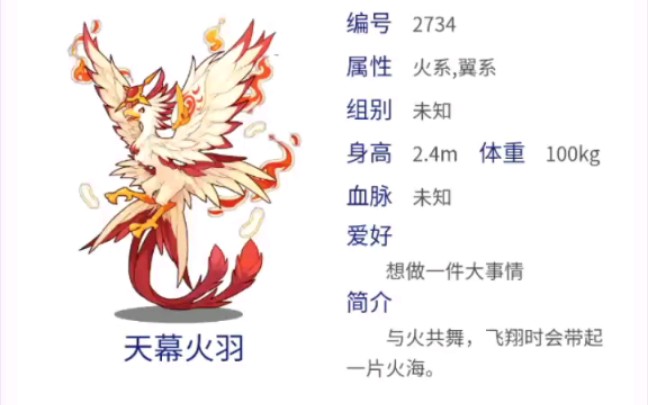 洛克王国新宠物天幕火羽来了一起来看看种族值与技能表吧
