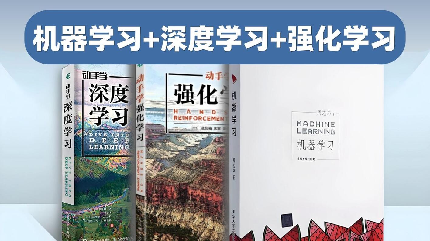 别再东拼西凑了！这套课把Python+机器学习+深度学习+强化学习全部打包，学就 - 哔哩哔哩