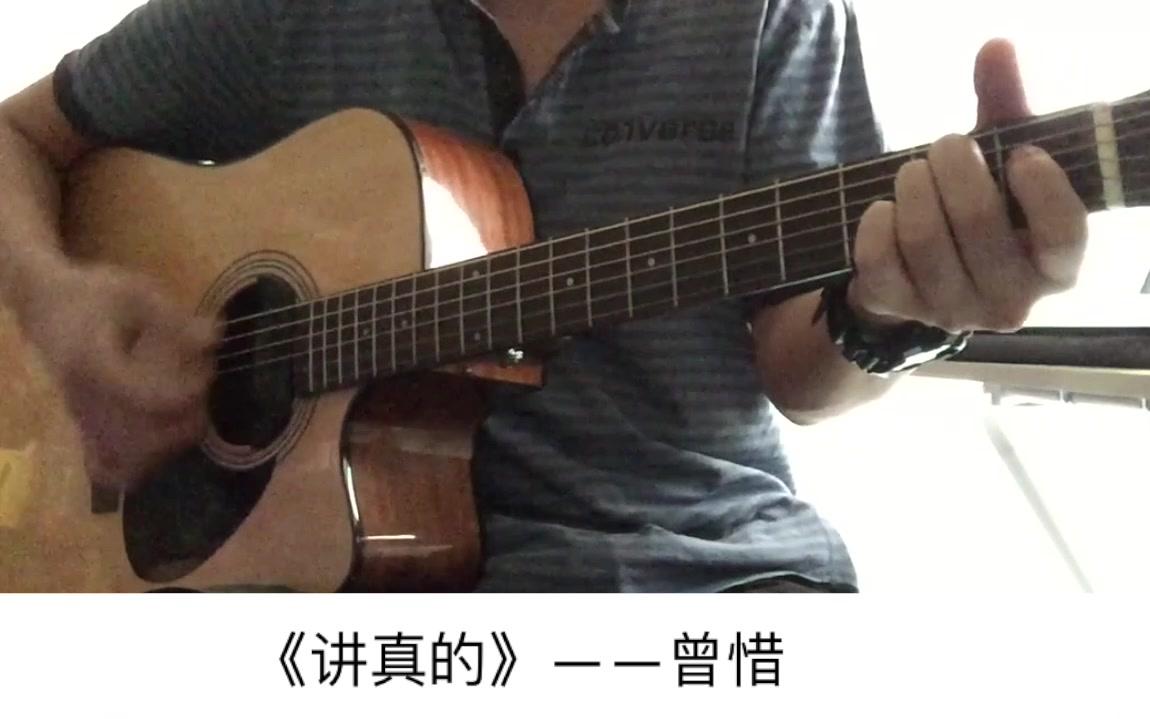 抖音热曲《讲真的》《我的秘密》《学猫叫》吉他弹唱吉他谱哔哩哔哩bilibili