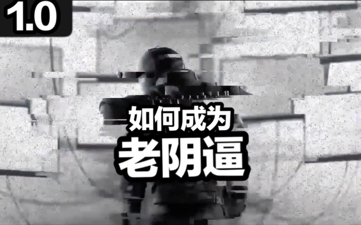 【彩虹六号】那些老阴逼应该知道的点位1.