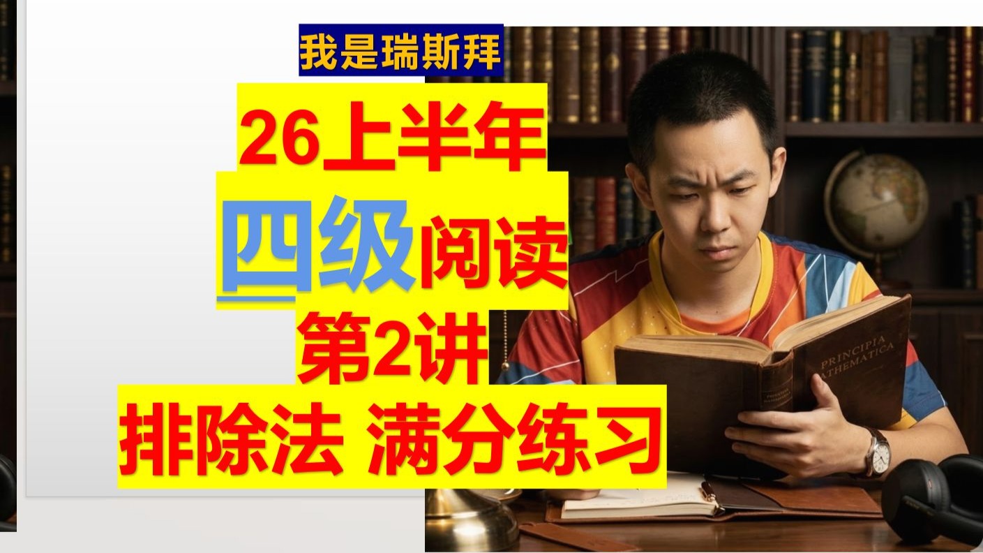 26上 四级阅读 第2讲 -满分练习 共16篇