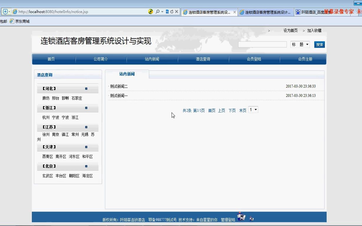 javaweb连锁酒店客房管理系统哔哩哔哩bilibili