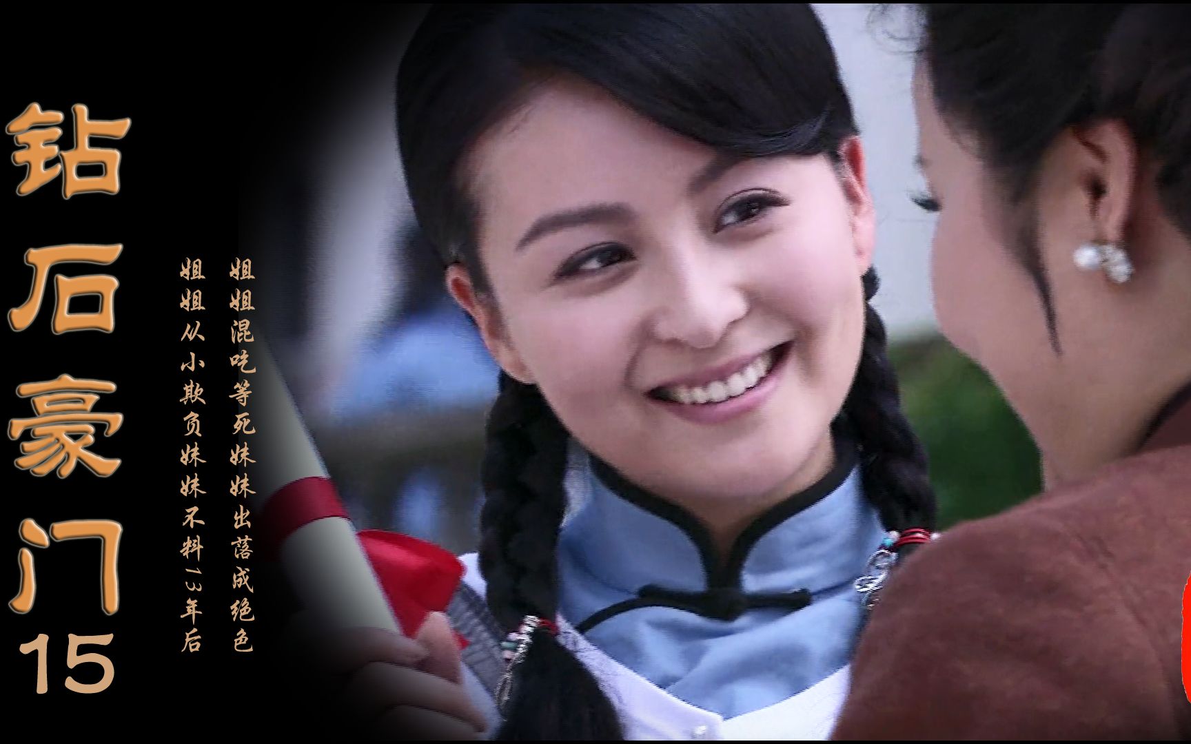 恶毒姐姐从小欺负妹妹,不料13年后姐姐成草包,妹妹出落成绝色_哔哩