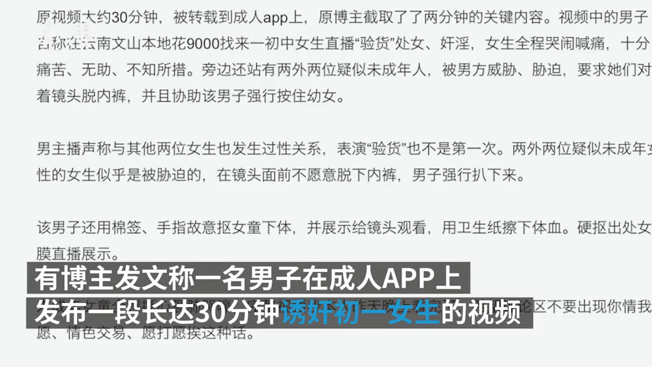 男子疑似直播诱奸初中女生,文山警方:正调查,征集线索哔哩哔哩bilibili