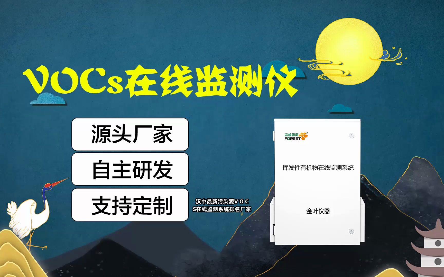 汉中最新污染源VOCS在线监测系统排名厂家@金叶仪器哔哩哔哩bilibili