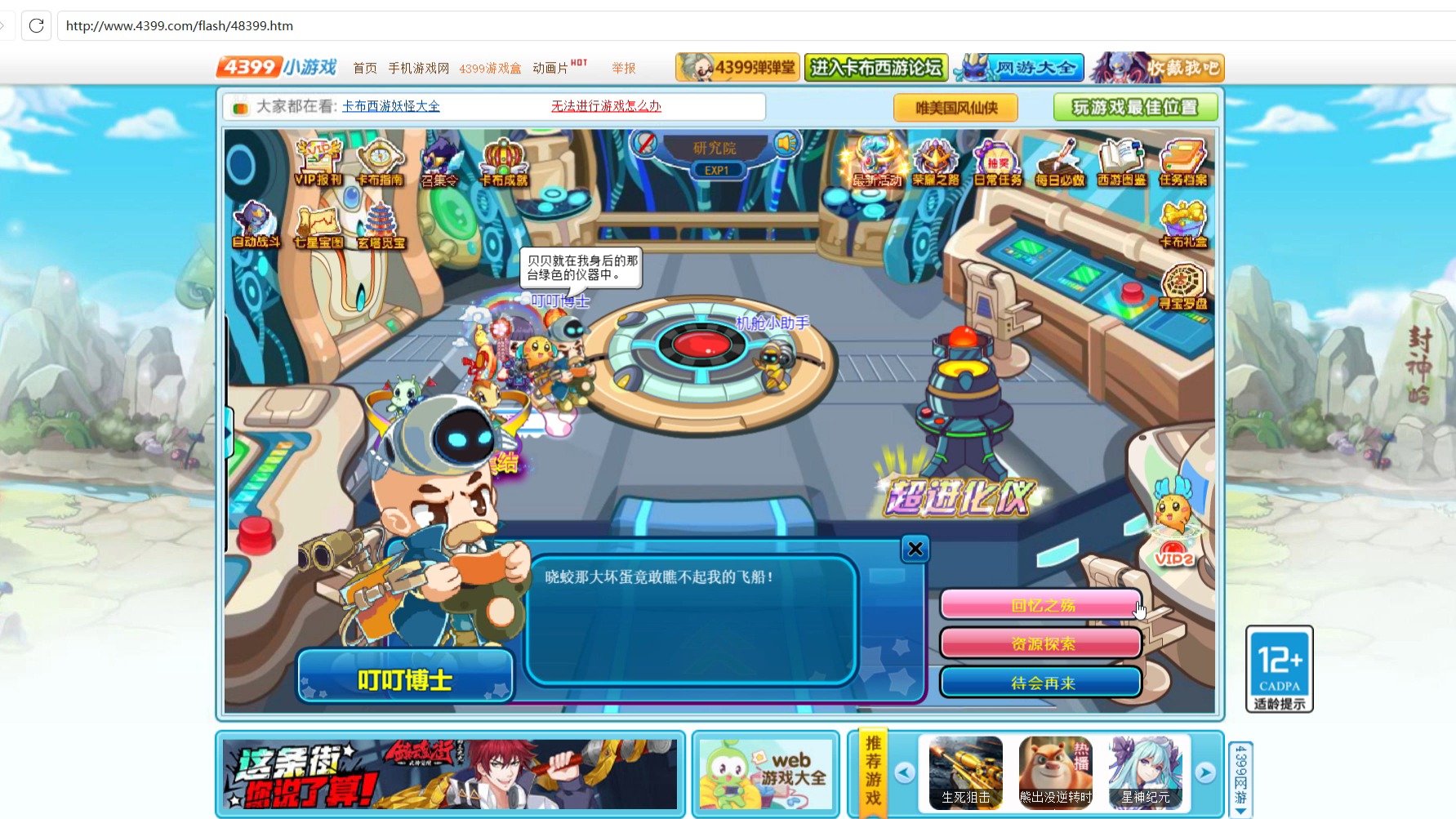 卡布西游任务留档-闪夜之星