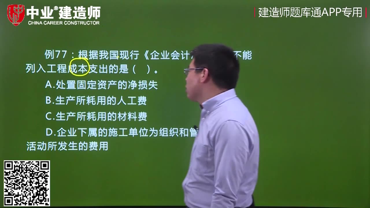 中业网校建造师老师好吗关涛老师讲经济实务考题