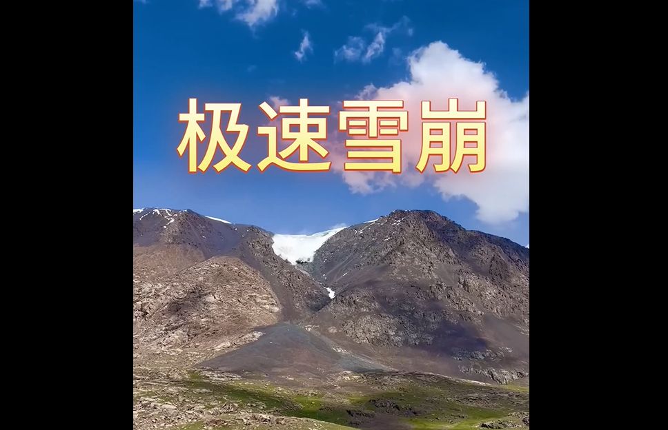 零距离体验雪崩哔哩哔哩bilibili