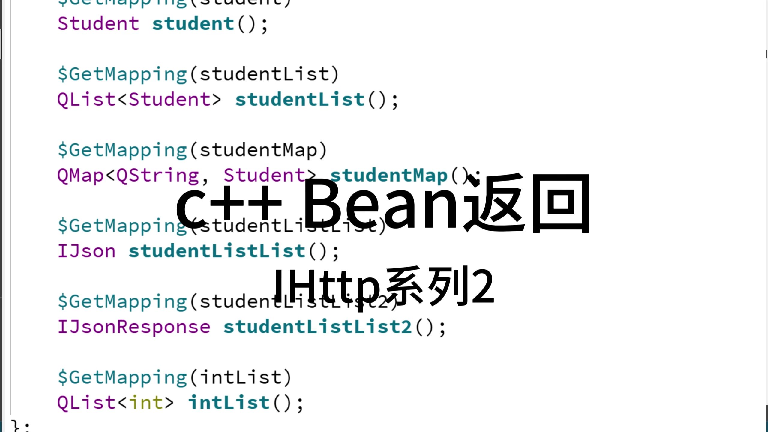 IHttp: Bean和复合类型返回类型