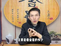 下载视频: 小叶紫檀金星跟鱼鳞纹哪个比较稀有，该怎么选，告诉你真实的内幕