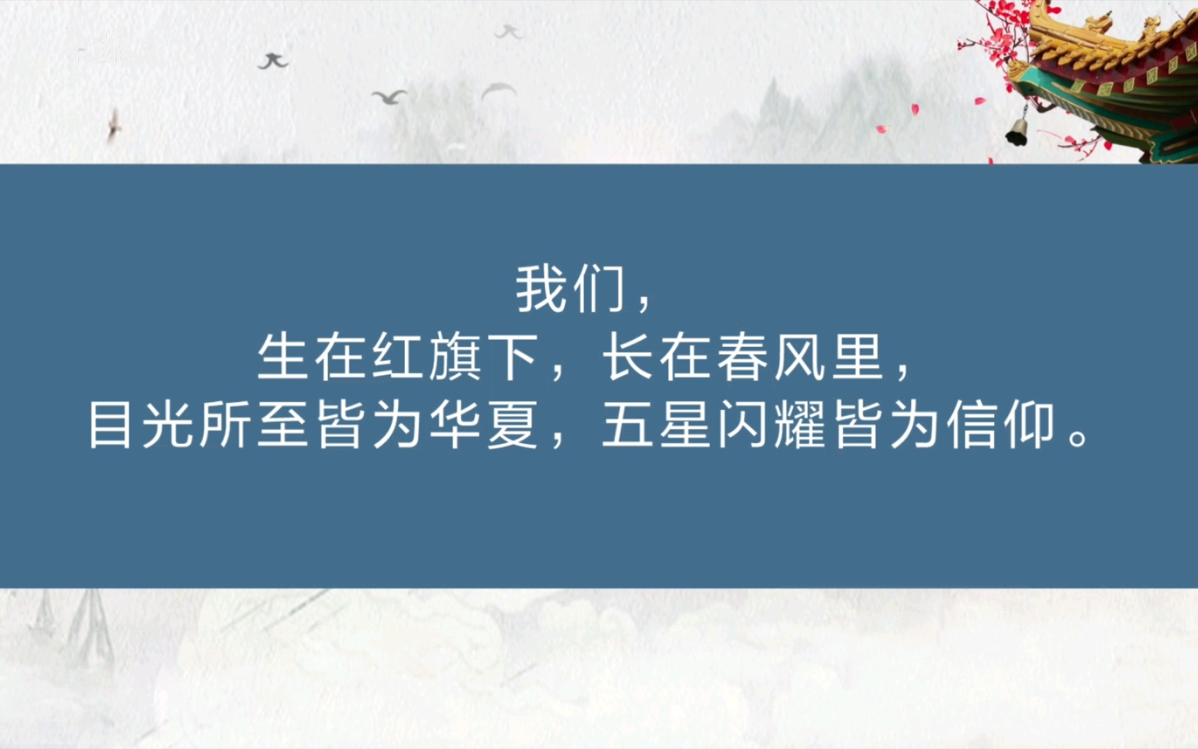 [图]“愿以吾辈之青春，捍卫盛世之中华！”国庆文案｜祝祖国生日快乐！🇨🇳