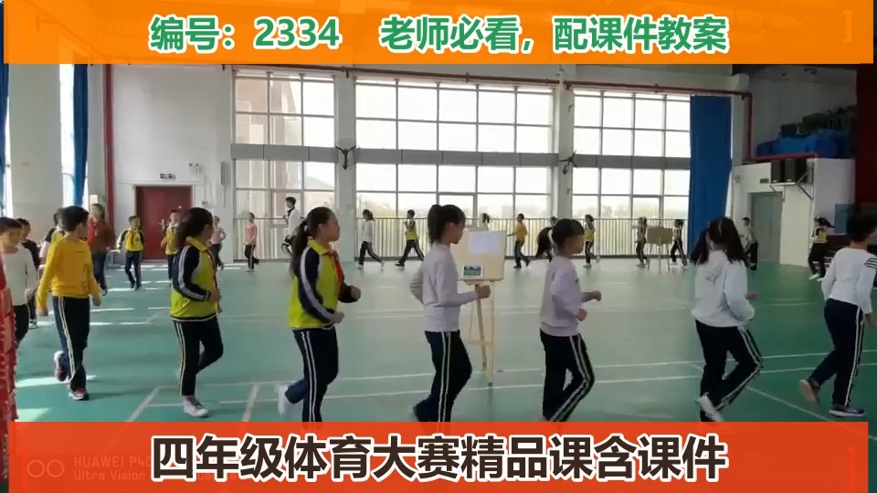 体育运动技能 第五节 韵律活动和舞蹈第一课时冯老师一等奖哔哩哔哩bilibili