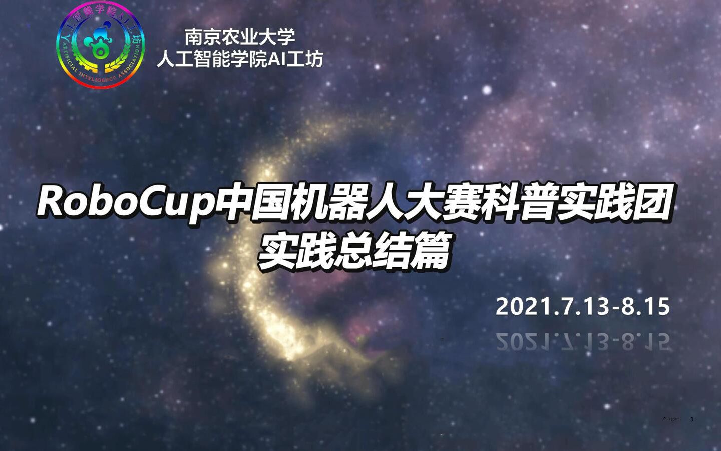 【暑期实践】RoboCup中国机器人大赛专项赛实践总结哔哩哔哩bilibili