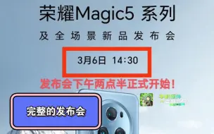 Download Video: 【完整的发布会】荣耀magic5系列发布会完整版