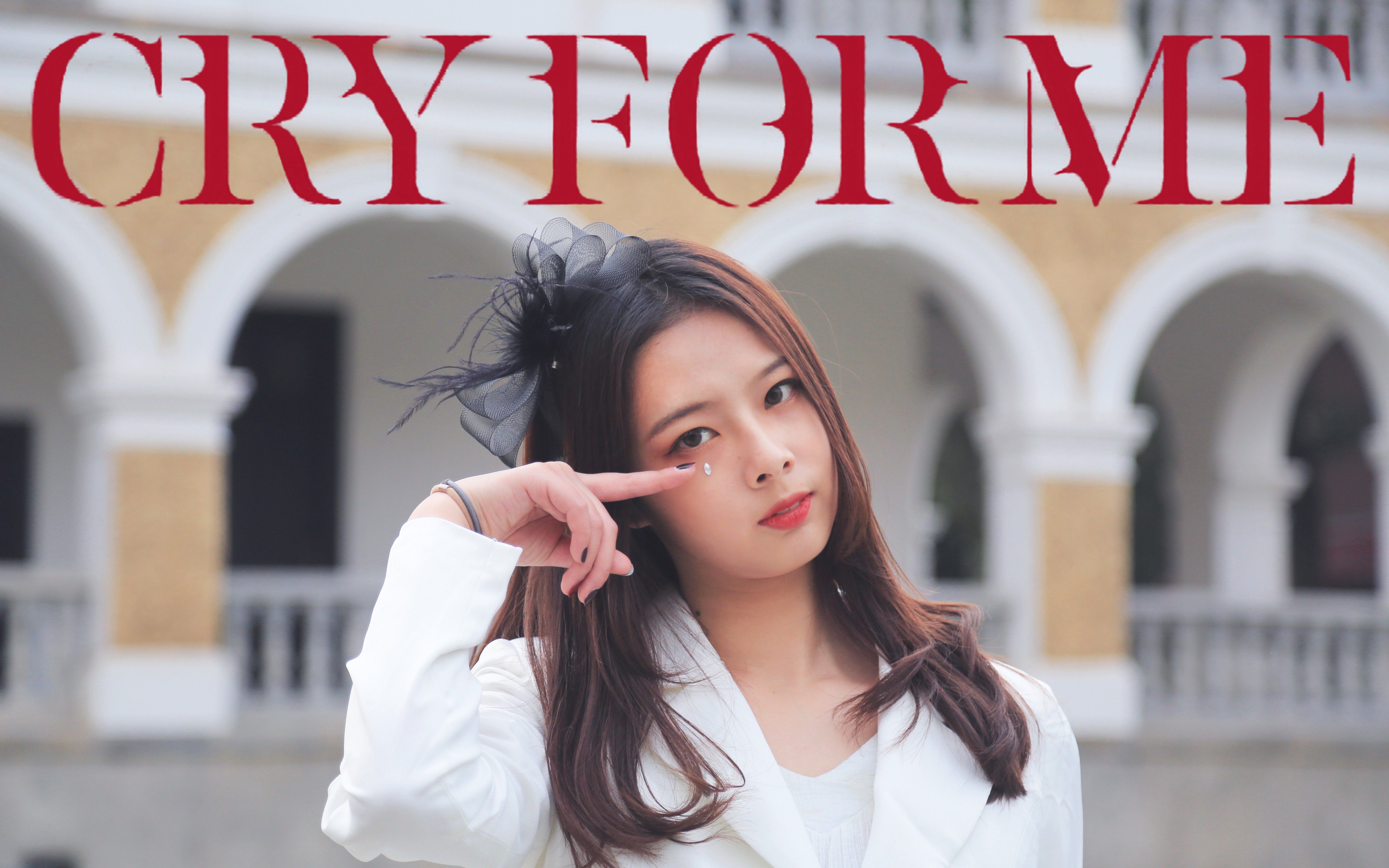 【翻跳】twice-cry for me | 我想要你为我哭泣_哔哩哔哩_bilibili