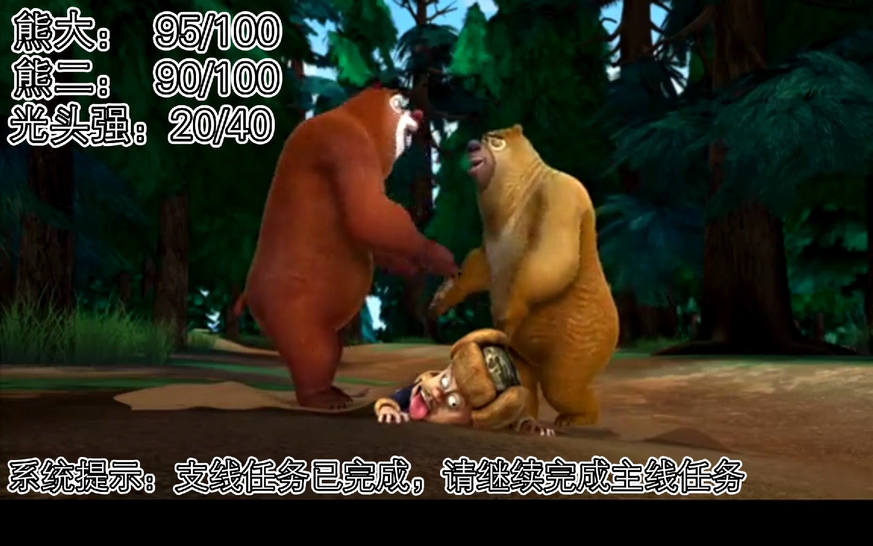 假如熊出没有生命值——1
