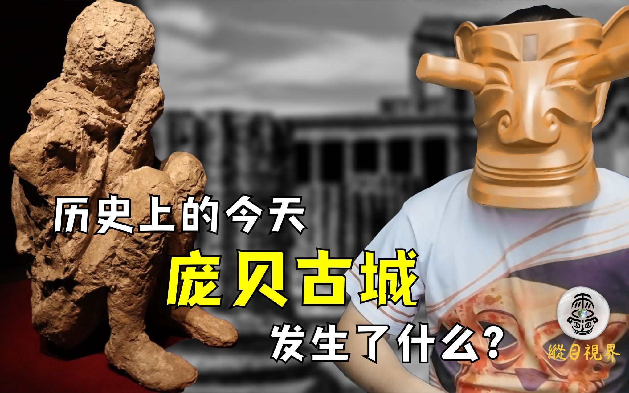 庞贝古城最后一天发生了什么?【历史上的今天】_哔哩哔哩_bilibili