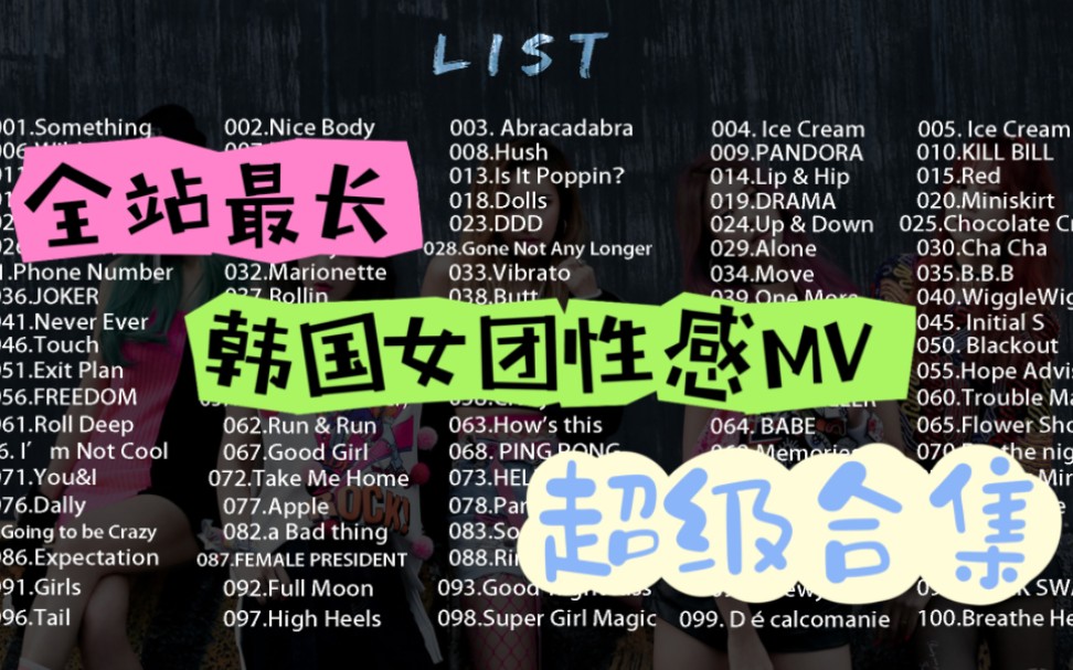 『Top100』韩国女团19𐟈𒍖超长合集哔哩哔哩bilibili