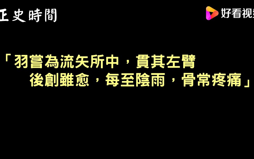 关羽刮骨疗伤,是谁射出的这一箭?刮骨疗伤的直实内容哔哩哔哩bilibili