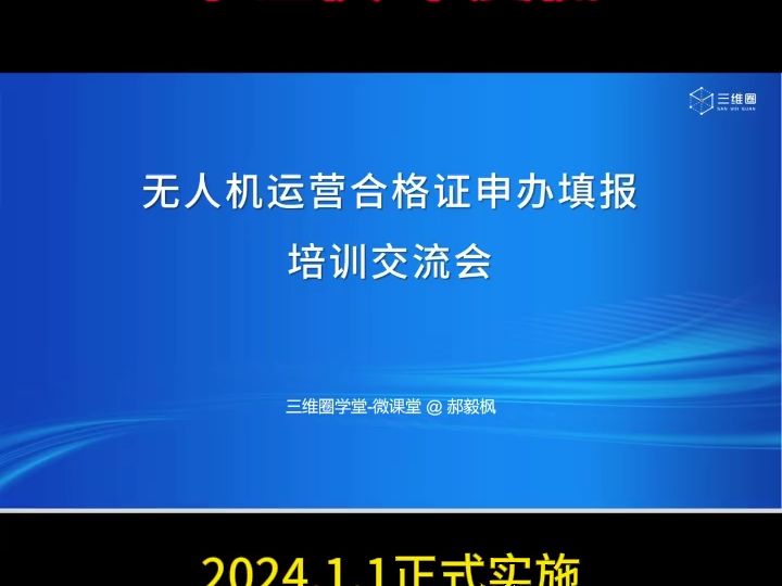 无人机运营合格证你办理了吗?无人驾驶航空器运营合格证,每个有无人机的单位都必须办理!!!哔哩哔哩bilibili