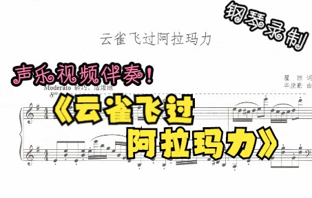 [图]声乐作品视频伴奏-云雀飞过阿拉玛力（G调）