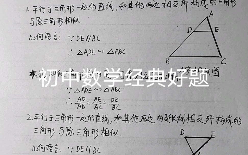 构造A字相似图或8字相似图,解与线段有关的问题哔哩哔哩bilibili