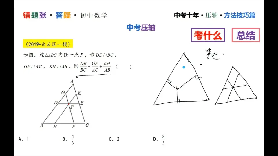 中考数学三轮复习【相似综合】正方形内接正三角形15°角面积比0_哔哩哔 