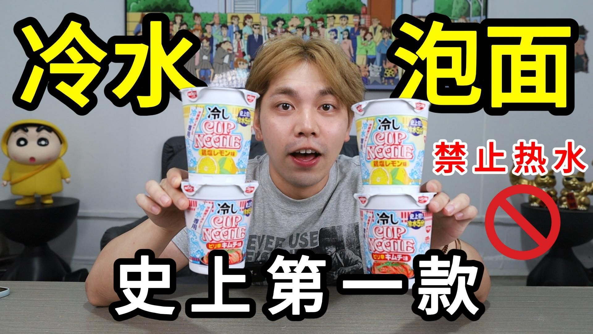 史上第一款冷水泡面，还禁止用热水！妥妥智商税？