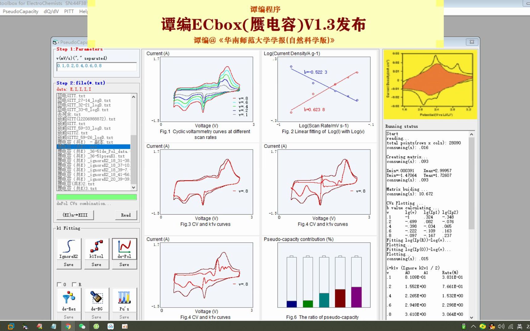 [图]工具：10秒解决赝电容交叉超出CV的痛点！ECbox(赝电容)V1.3升级了！