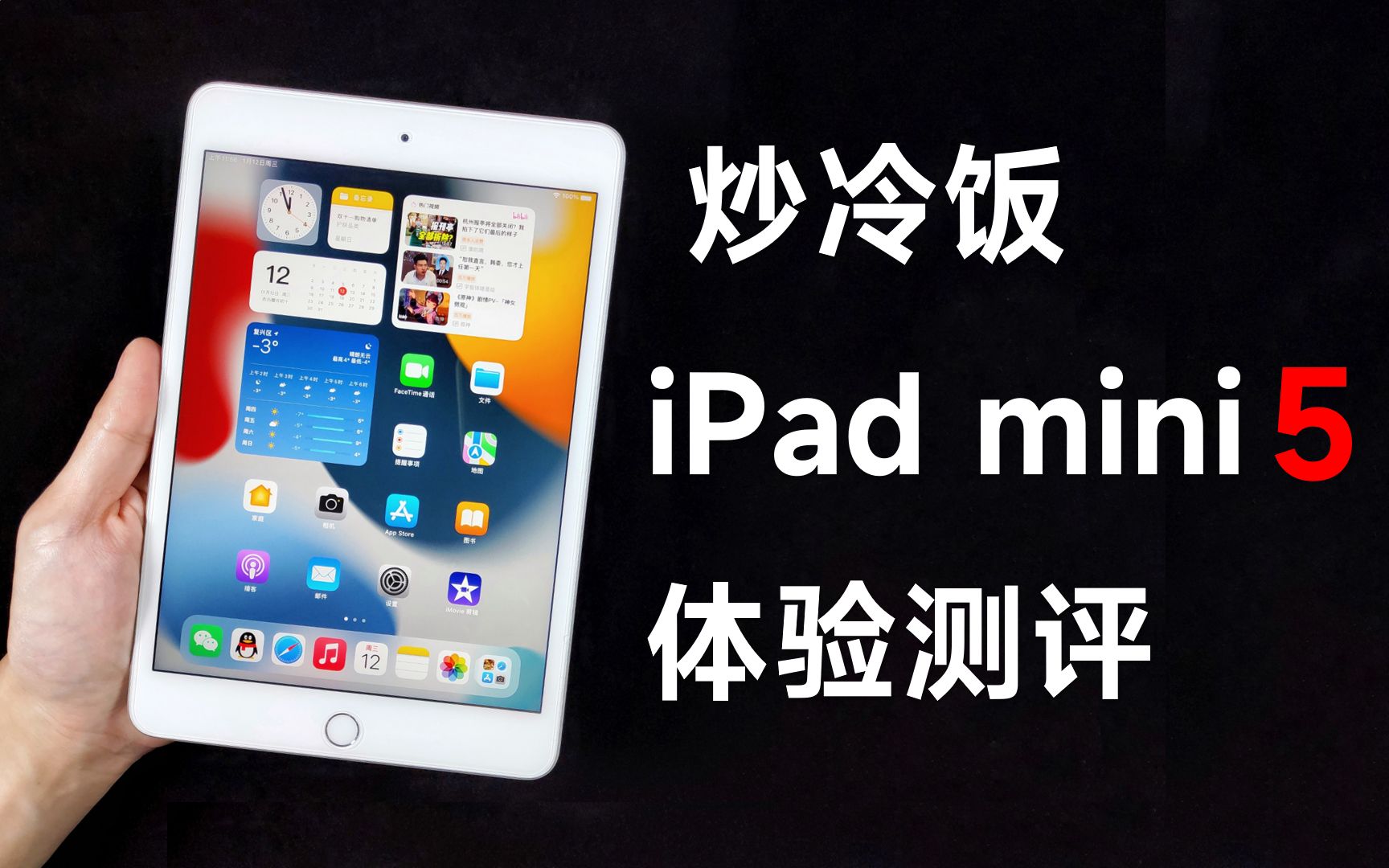 2022年,iPad mini5还能否流畅使用?更新就卡?哔哩哔哩bilibili