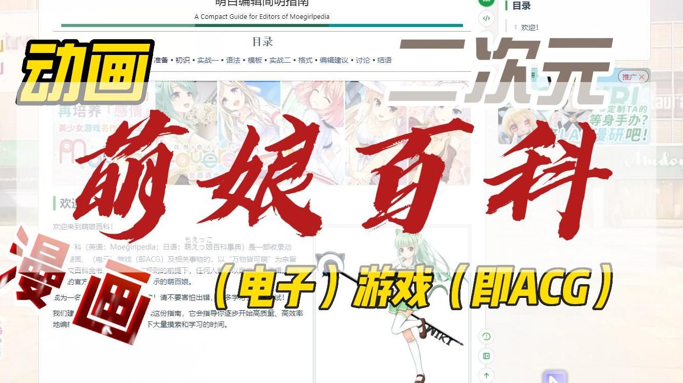 萌娘百科,二次元,动画,漫画,游戏,电子游戏
