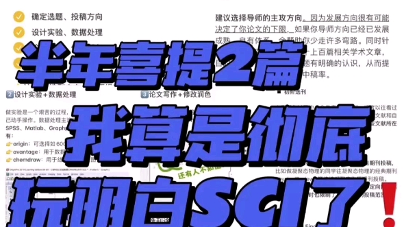 半年喜提2篇SCI,我算是彻底玩明白了哔哩哔哩bilibili