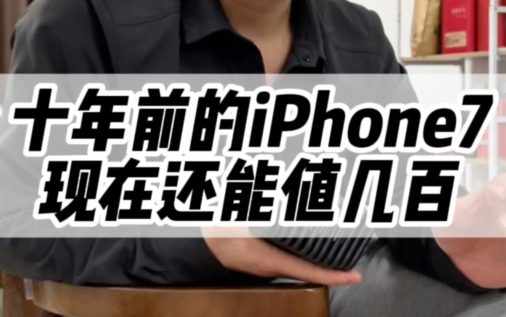200多的iPhone7年底年底放漏!#iphone #二手机 #华强北