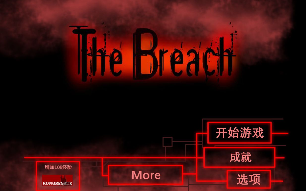 [图]【Flash小游戏自制汉化】The Breach/双面特工(普通结局版)