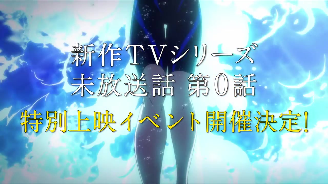 「Free!」新作TV系列放送决定通知映像哔哩哔哩bilibili