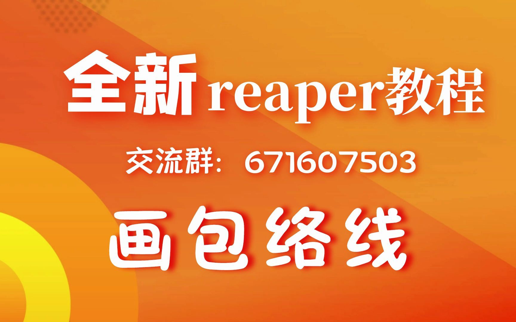 【常用的绘画包络线】reaper教程无废话系列哔哩哔哩bilibili