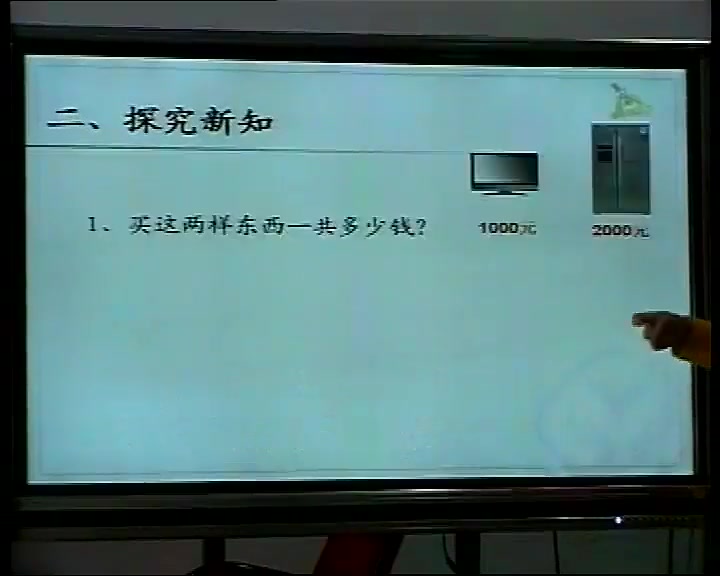 [图]二下：《整百、整千数加减法》（含课件教案） 名师优质课 公开课 教学实录 小学数学 部编版 人教版数学二年级下册 2年级下册（执教：曾佳）