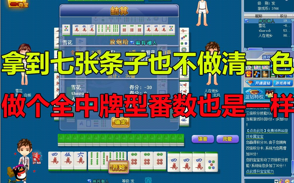 第273局全中牌型比清一色好做况且都是24番