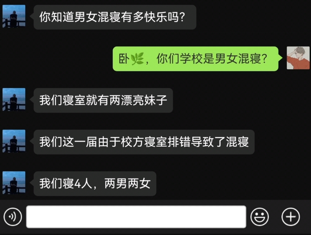 [图]你知道男女混寝有多快乐吗？