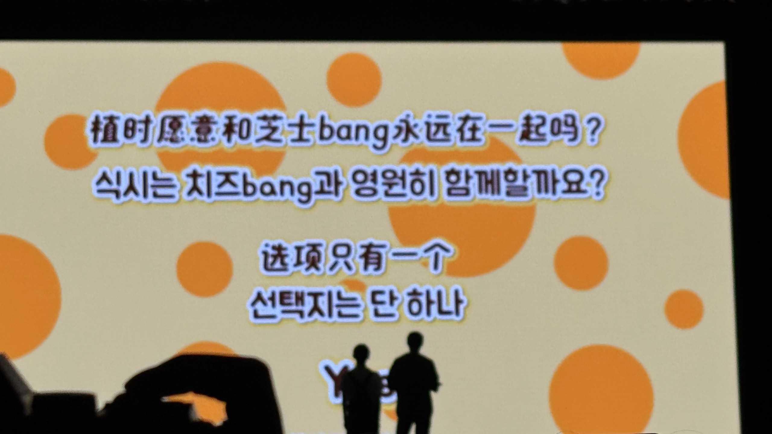 现公开金允植朴时宇中国香港见面会线下应援视频(芝士bang的美食栏目和植时小彩蛋哦)植时愿意和芝士bang永远在一起吗，答案只有一个，yes