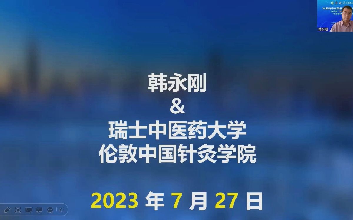 首届汤液经法图传承发展与基层中药合理使用培训班第二天上午(一)哔哩哔哩bilibili