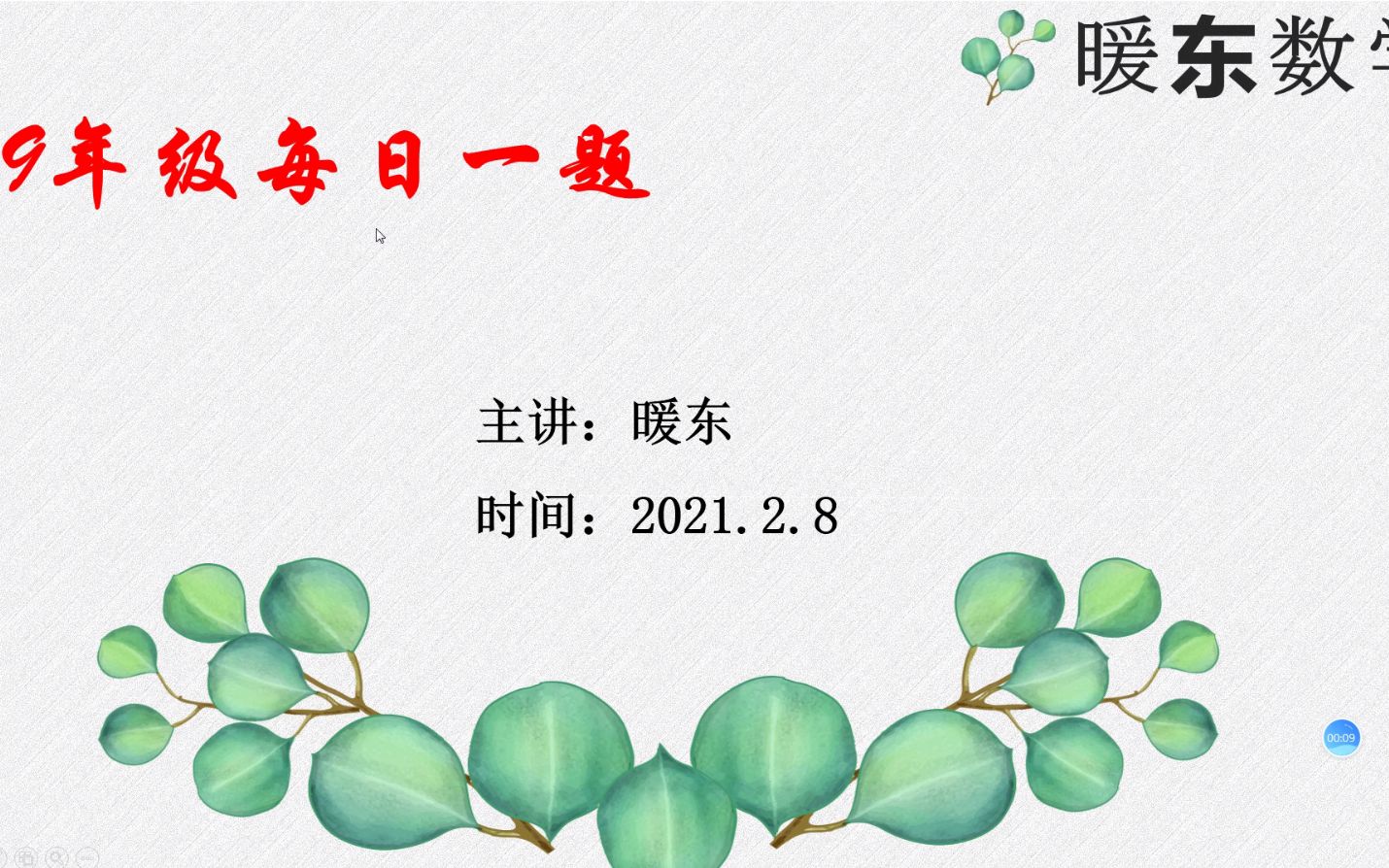 [图]9年级每日一题-弧长和扇形面积问题