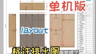 生成视图排版__afu321全屋定制助手proTC定制助手插件使用教程sketchup草图大师动态组件SU柜子柜体设计