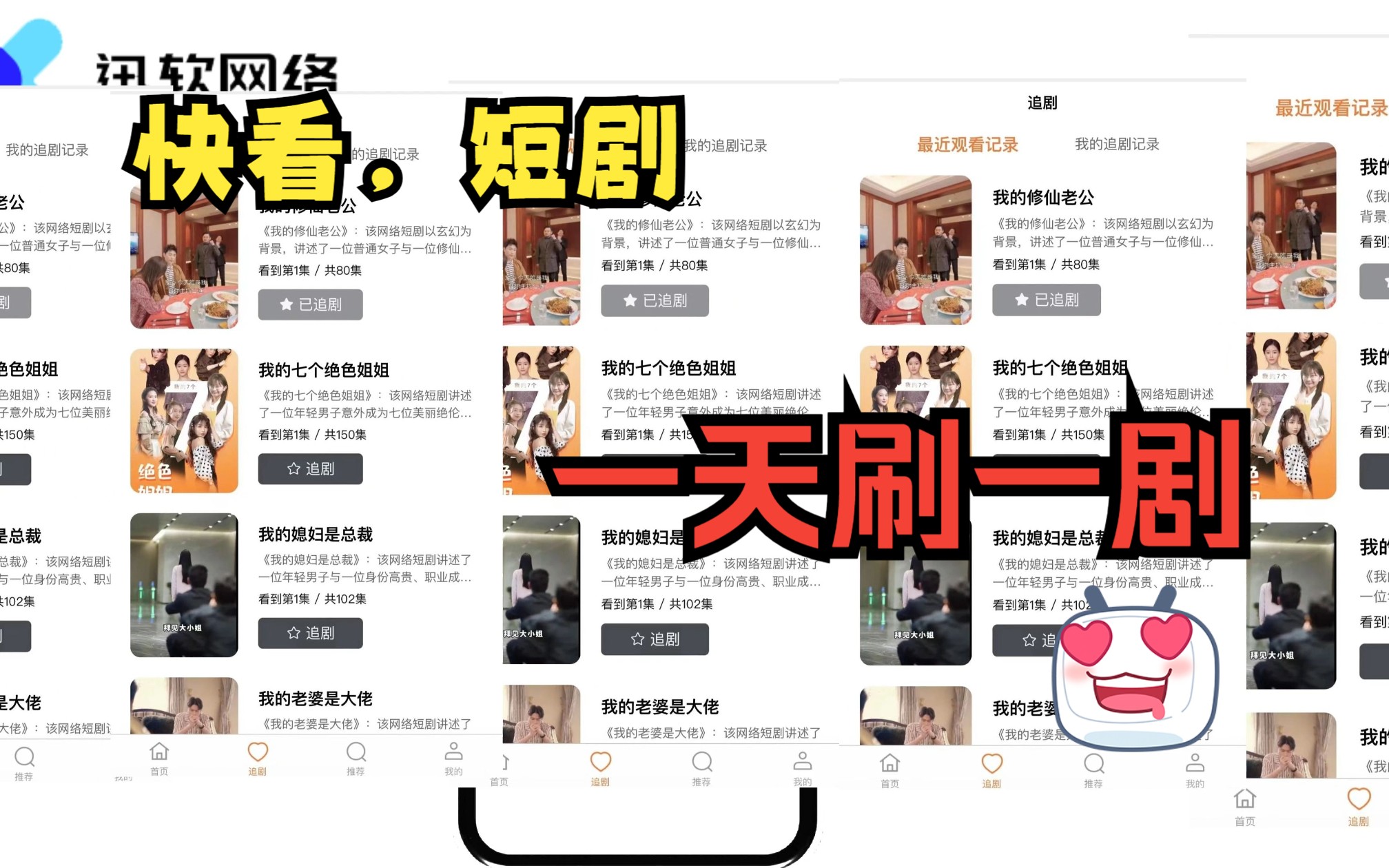 微信小程序/h5/app“迅软短剧”小程序产品介绍视频哔哩哔哩bilibili