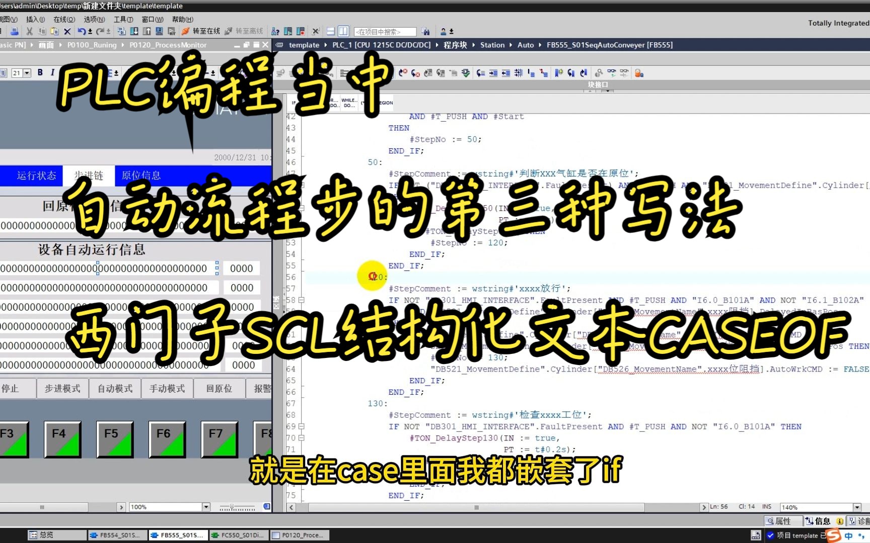 PLC编程当中 自动流程步的第三种写法 西门子SCL结构化文本 CASE OF哔哩哔哩bilibili