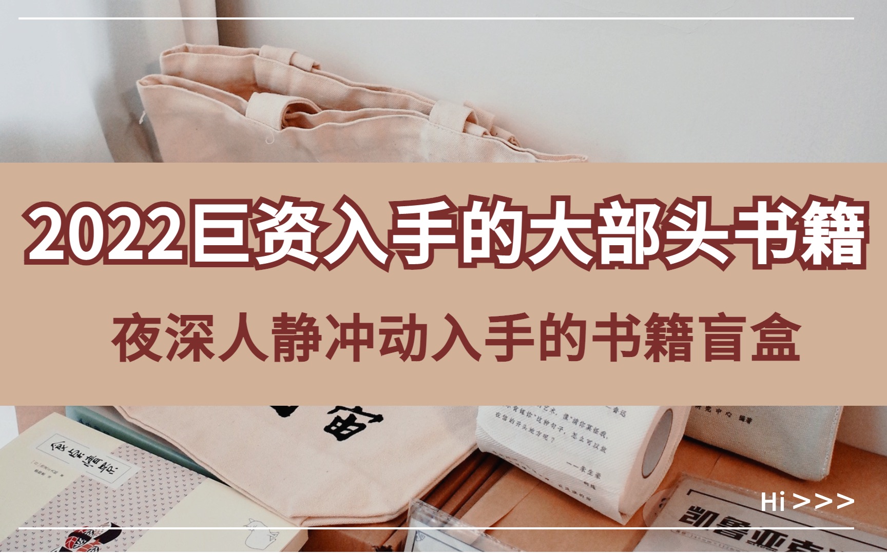 2022“巨资”入手的大部头书籍&人生第一个书籍盲盒哔哩哔哩bilibili