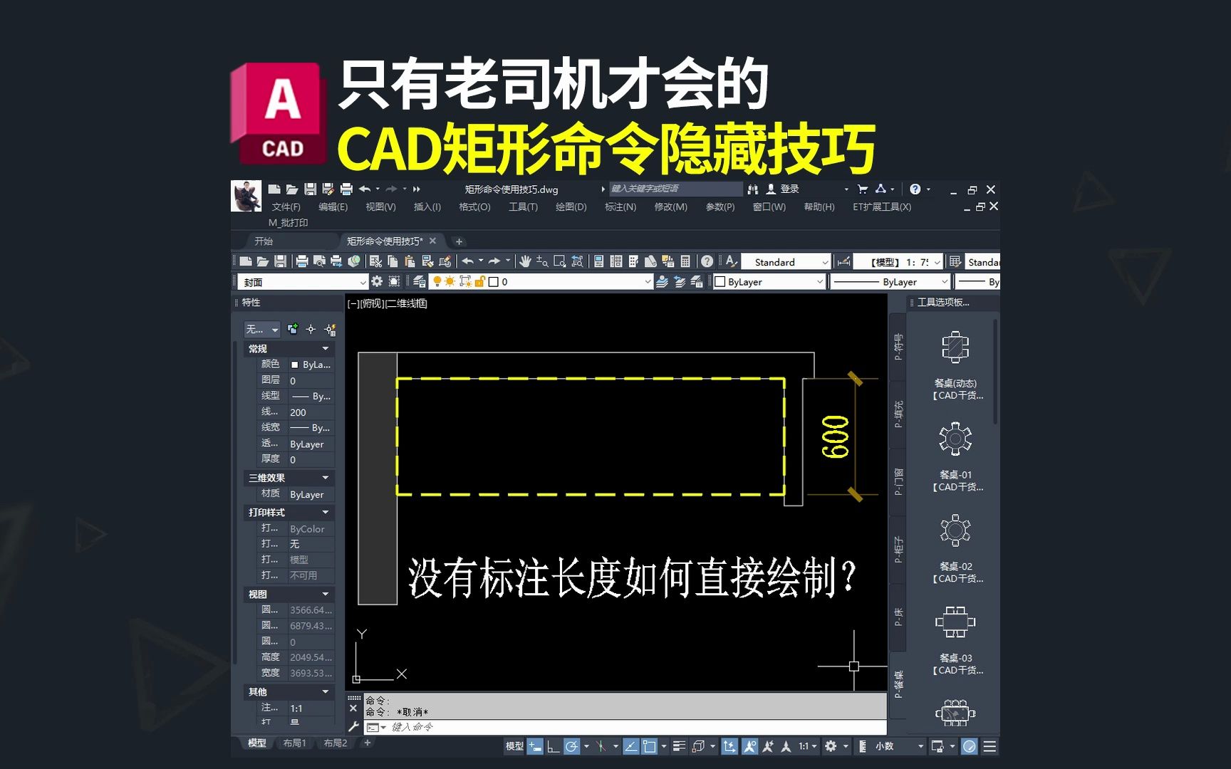 CAD矩形命令的使用技巧哔哩哔哩bilibili