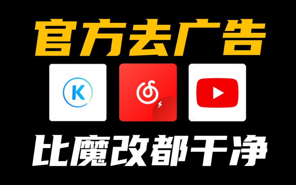 58MB的酷狗,59MB的网易云!从未见过的极简版软件!哔哩哔哩bilibili