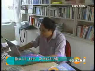 [图]《中国法治报道》20080831