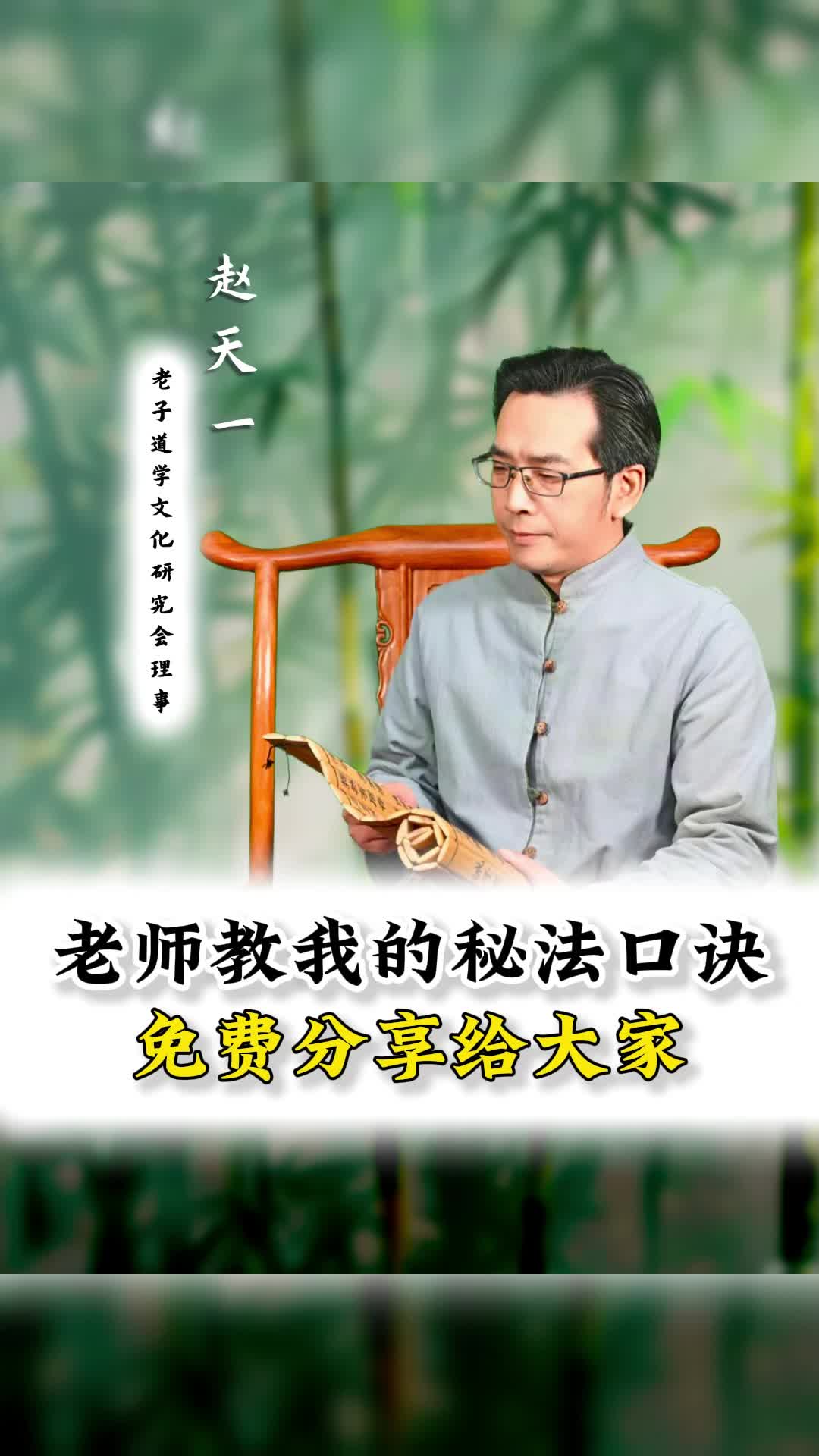 老师教的秘法口诀免费分享给大家!哔哩哔哩bilibili